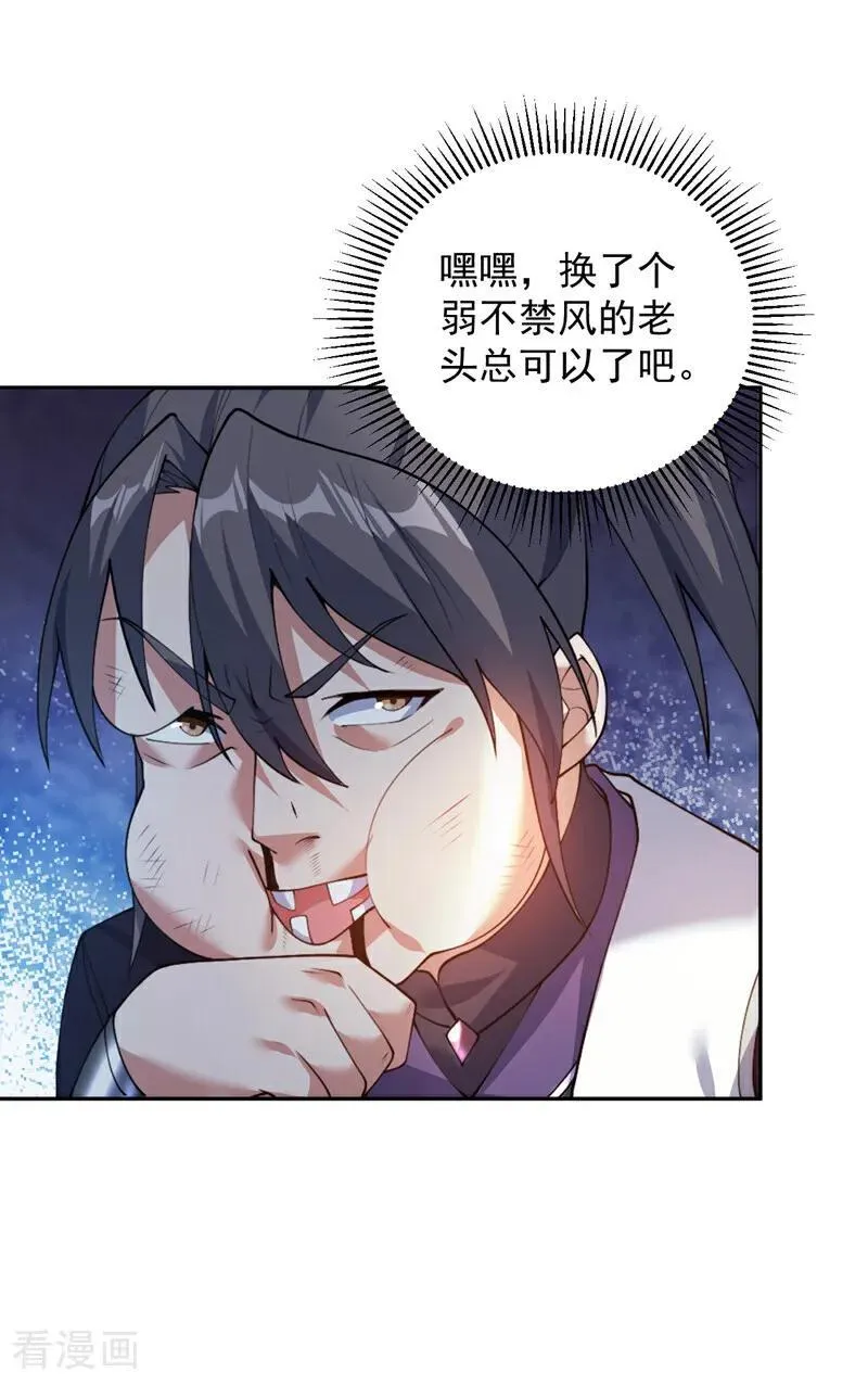 第201话 我的贤才出现了吗 第20页