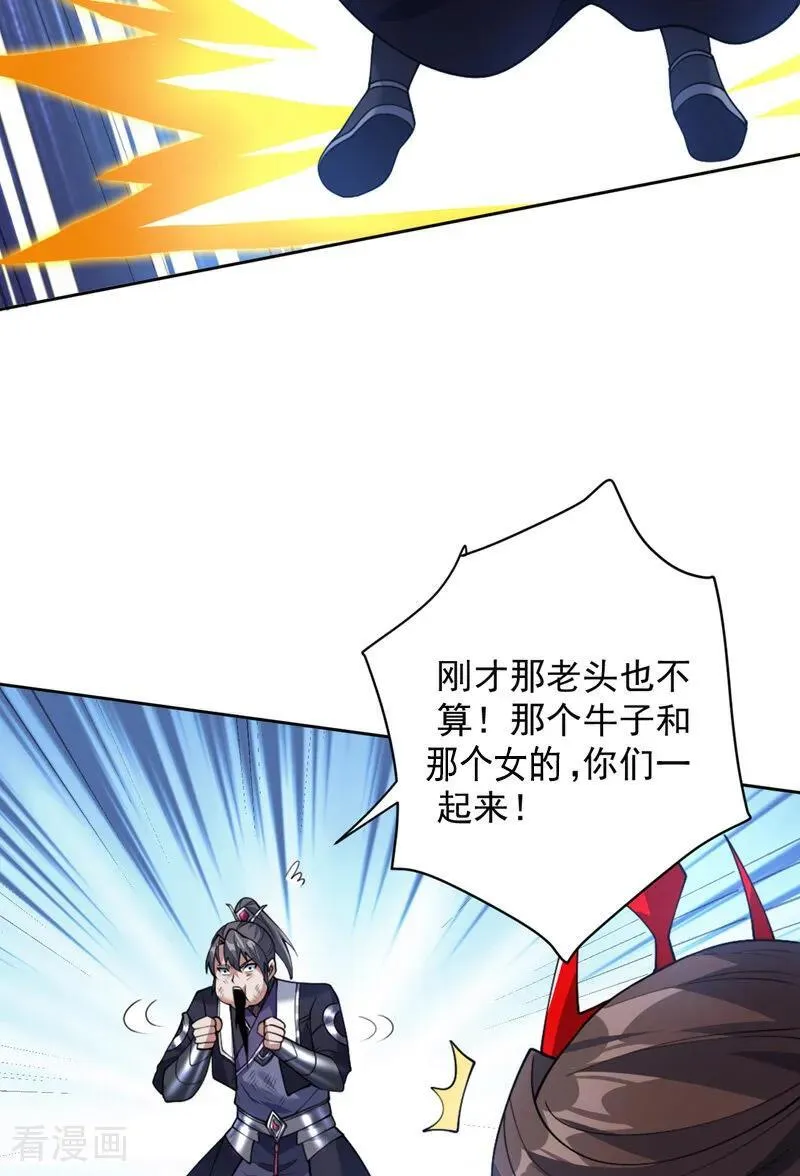 第201话 我的贤才出现了吗 第22页