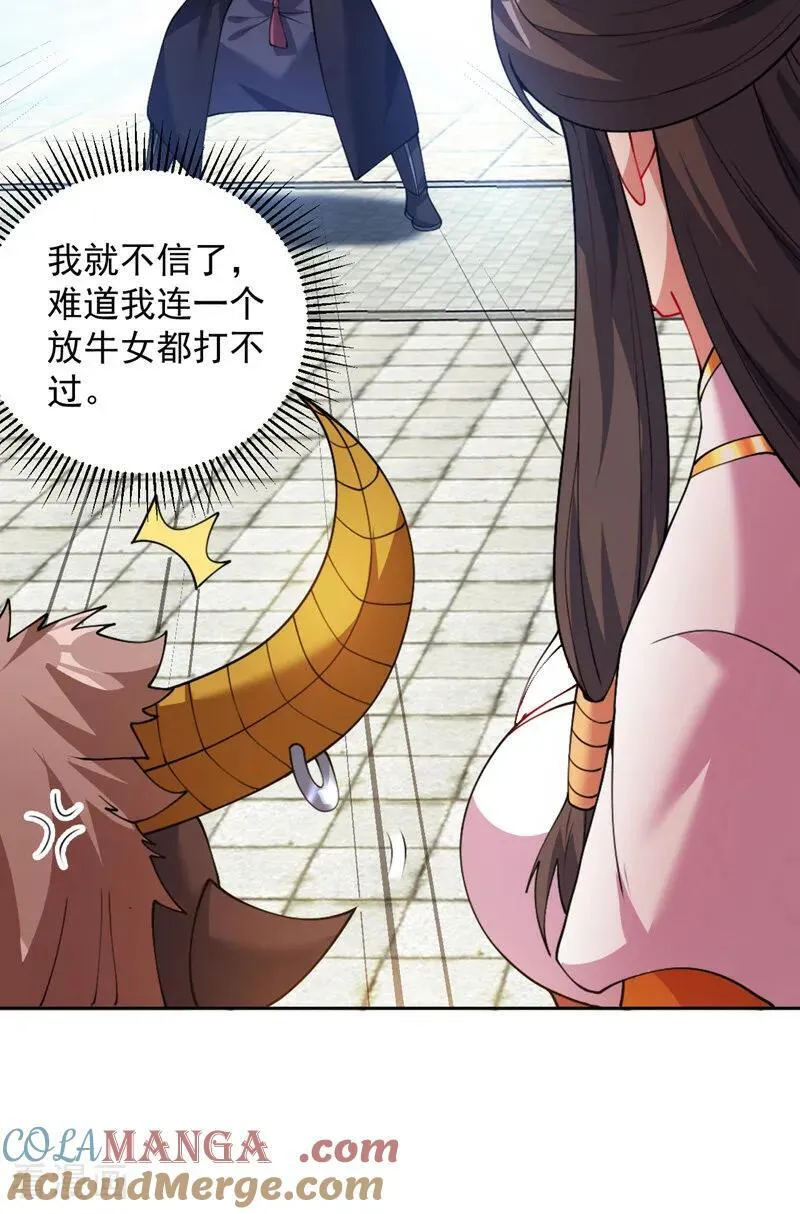 第201话 我的贤才出现了吗 第23页