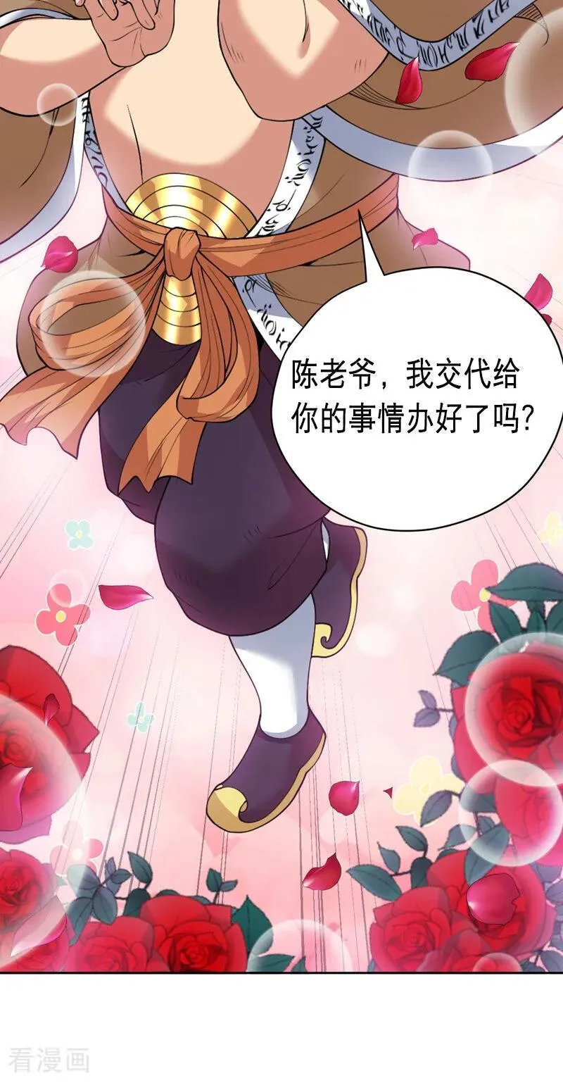 第201话 我的贤才出现了吗 第32页