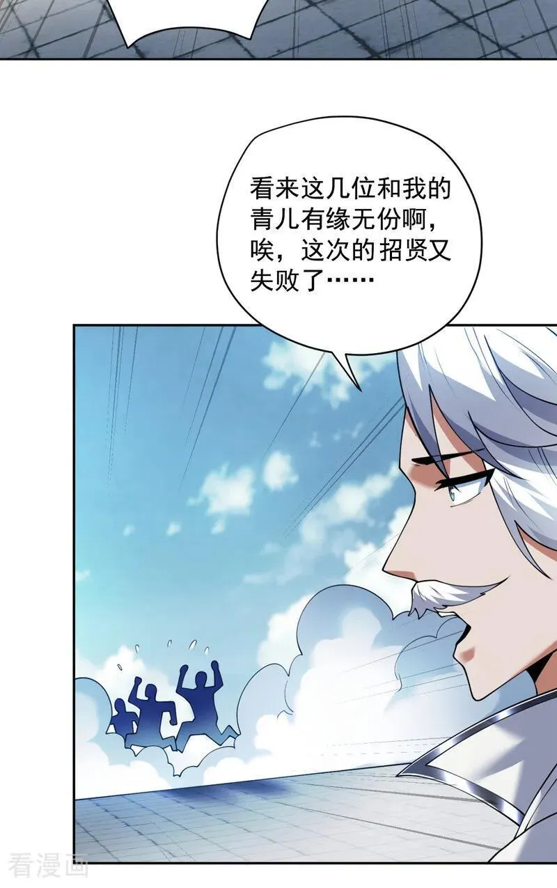 第201话 我的贤才出现了吗 第36页