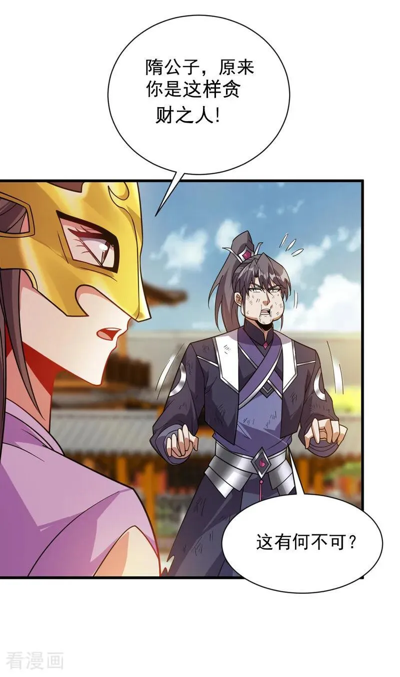 第202话 想让我饶过你？ 第4页