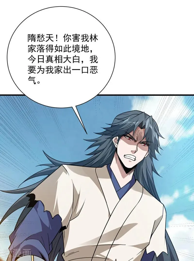 第202话 想让我饶过你？ 第16页