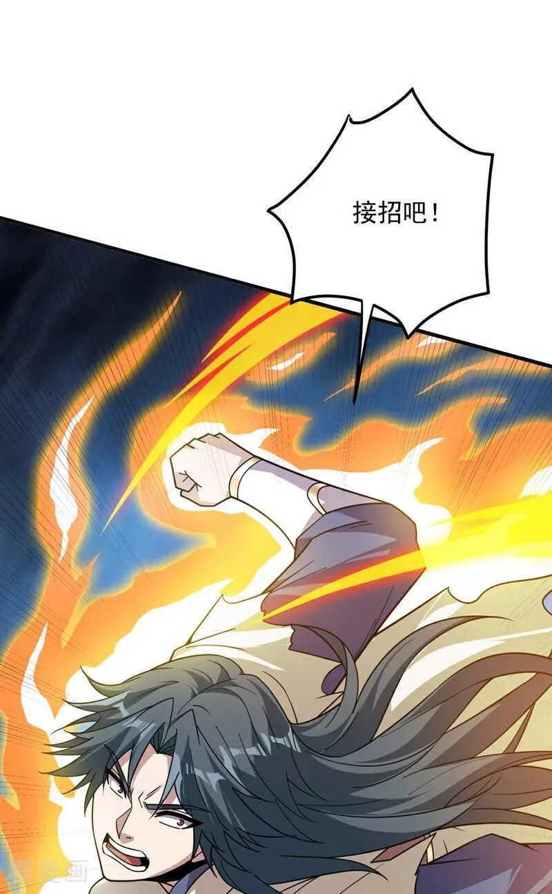 第202话 想让我饶过你？ 第18页