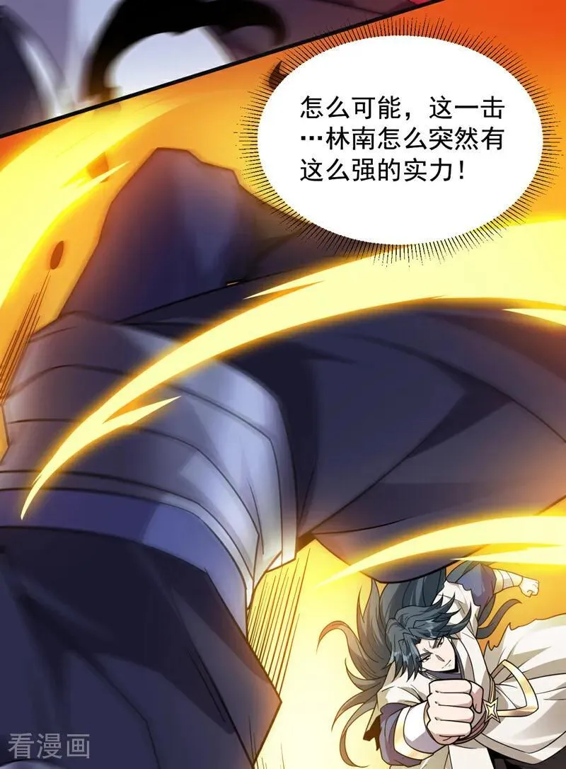 第202话 想让我饶过你？ 第22页