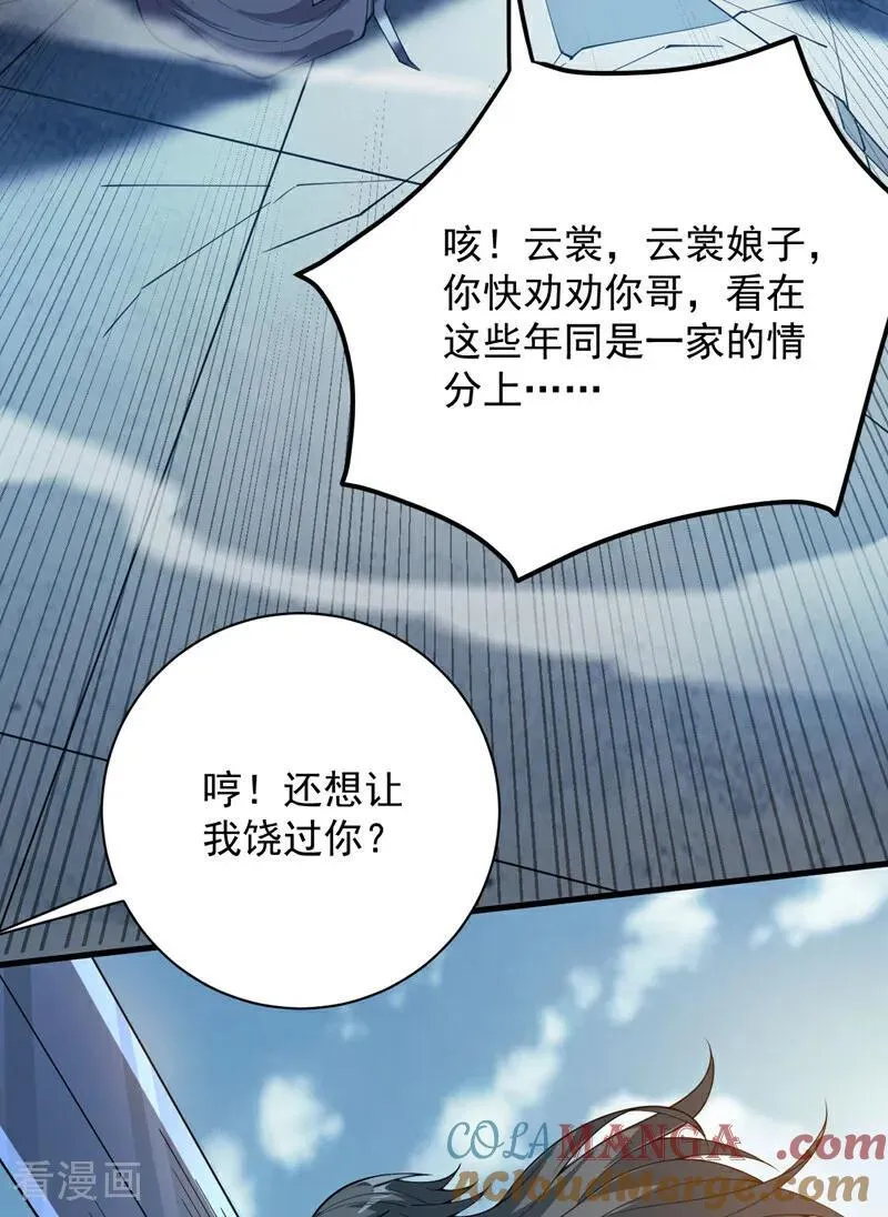 第202话 想让我饶过你？ 第29页