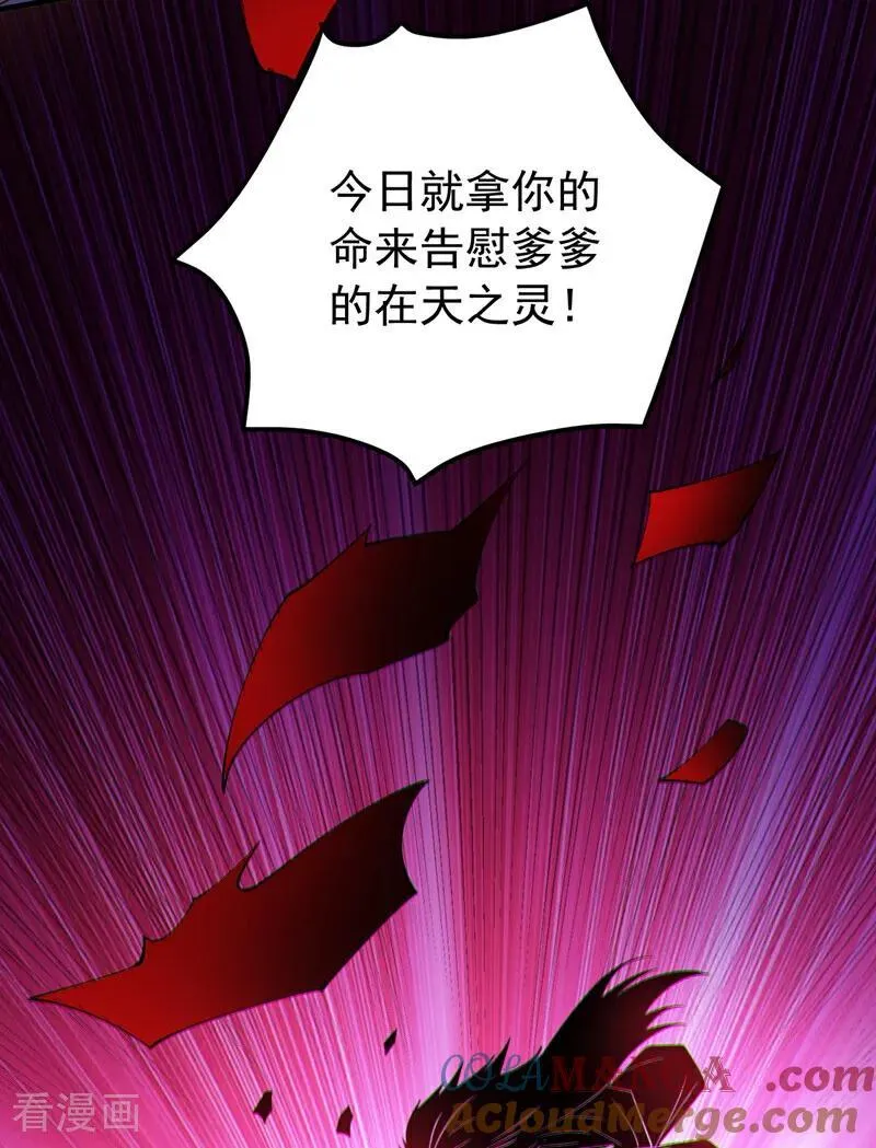第202话 想让我饶过你？ 第33页