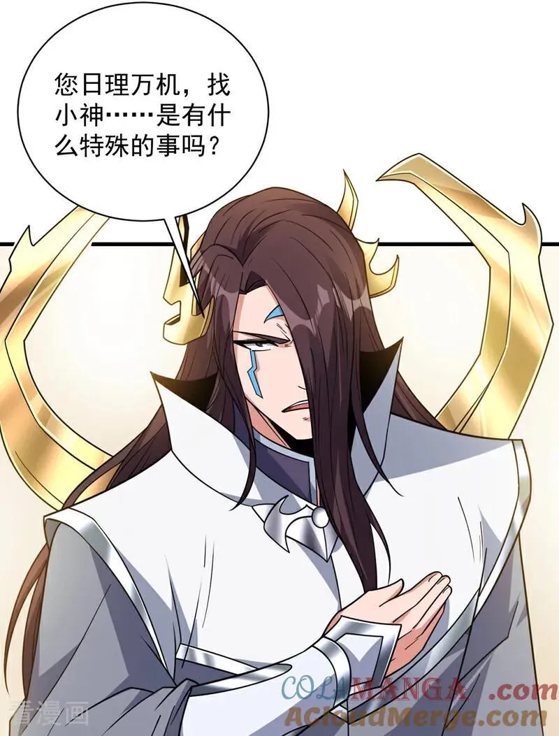 第202话 想让我饶过你？ 第41页
