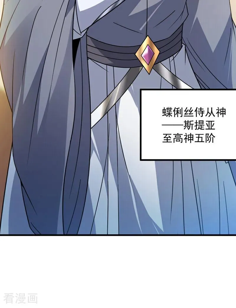 第202话 想让我饶过你？ 第42页