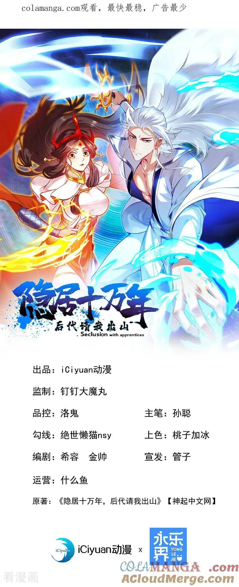 第203话 戮神阵开启！ 第1页