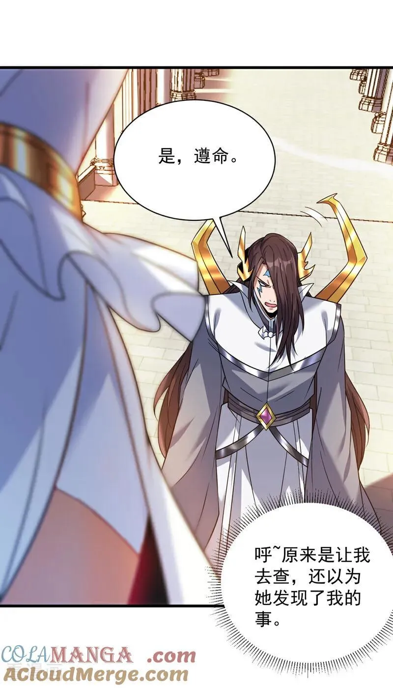 第203话 戮神阵开启！ 第5页