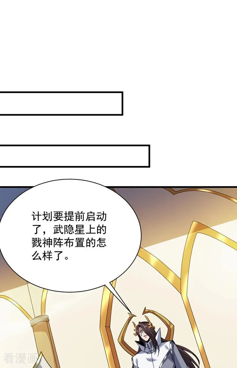 第203话 戮神阵开启！ 第8页