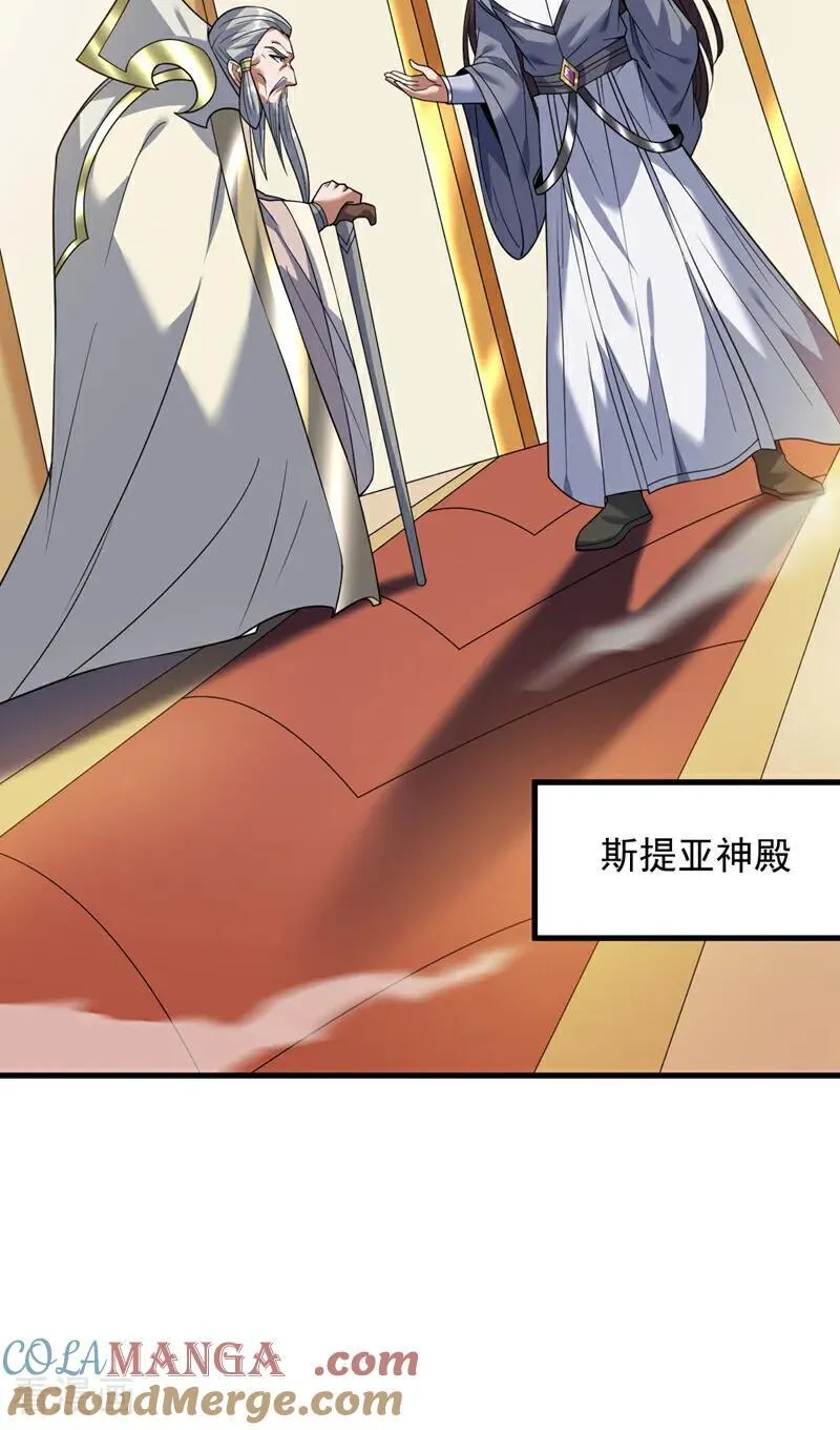 第203话 戮神阵开启！ 第9页