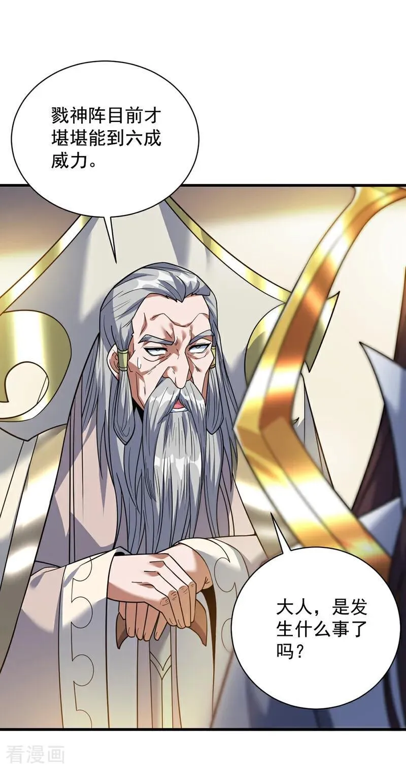 第203话 戮神阵开启！ 第10页