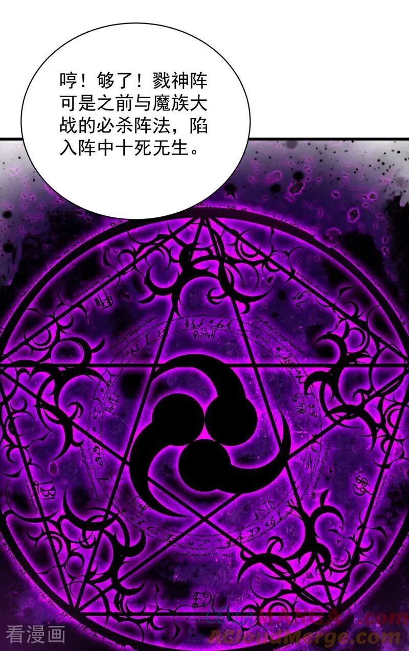 第203话 戮神阵开启！ 第11页
