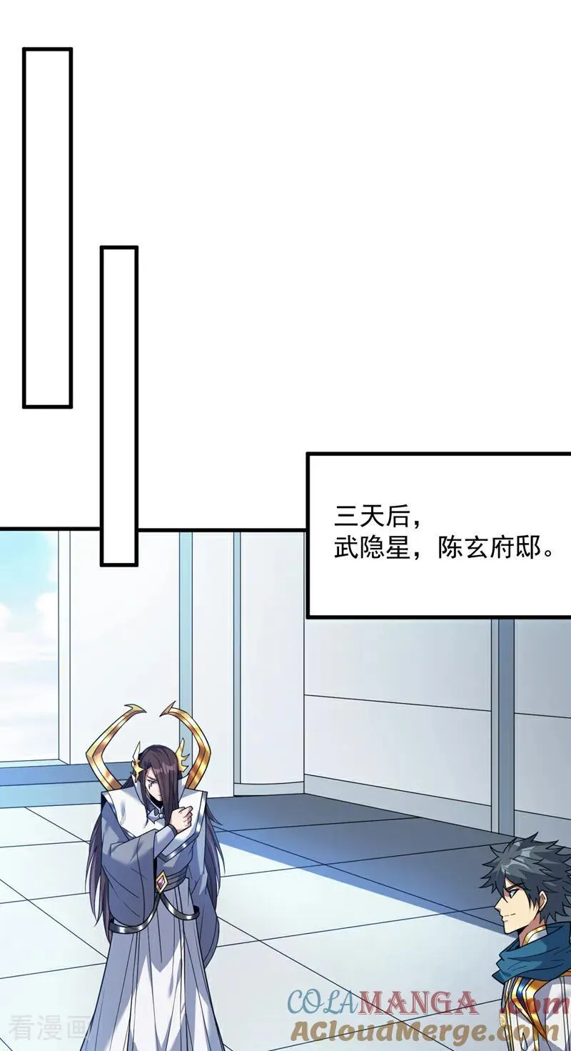 第203话 戮神阵开启！ 第15页