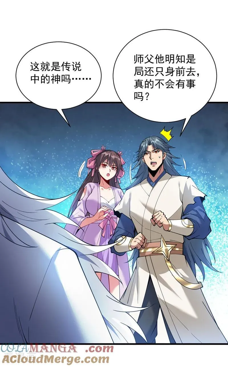 第203话 戮神阵开启！ 第19页
