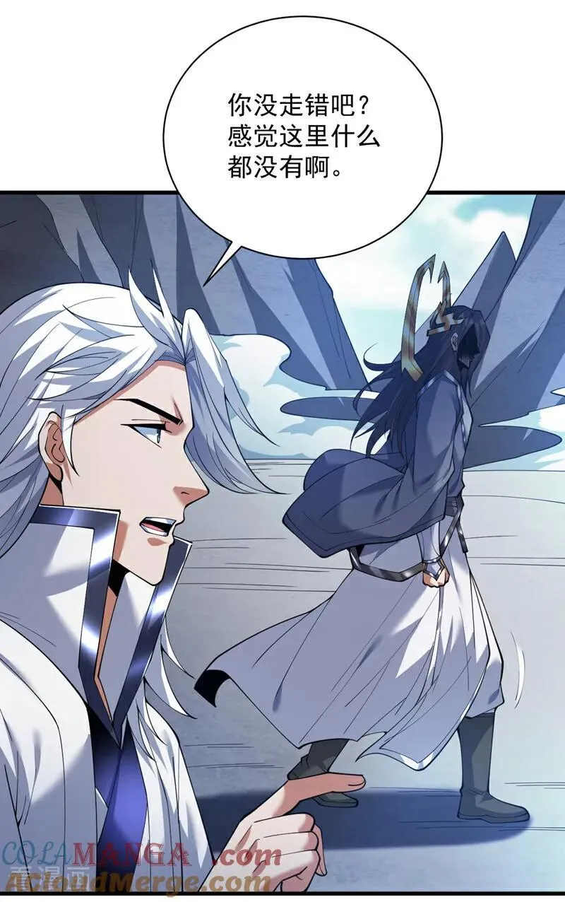 第203话 戮神阵开启！ 第23页