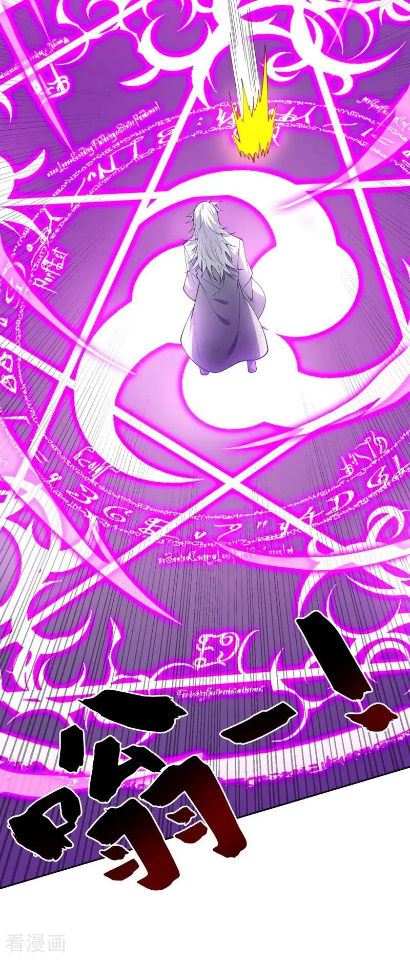 第203话 戮神阵开启！ 第26页
