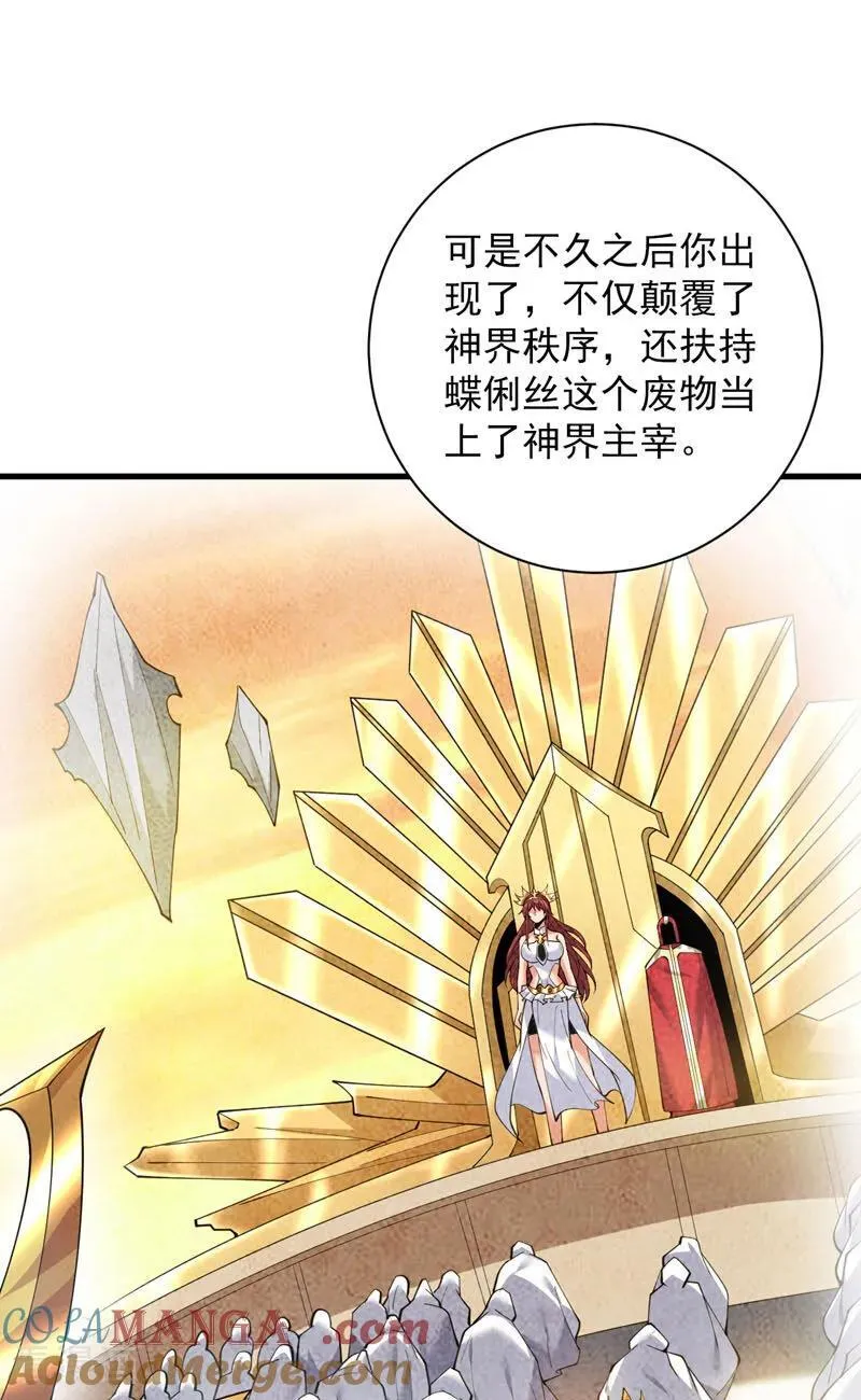 第203话 戮神阵开启！ 第31页