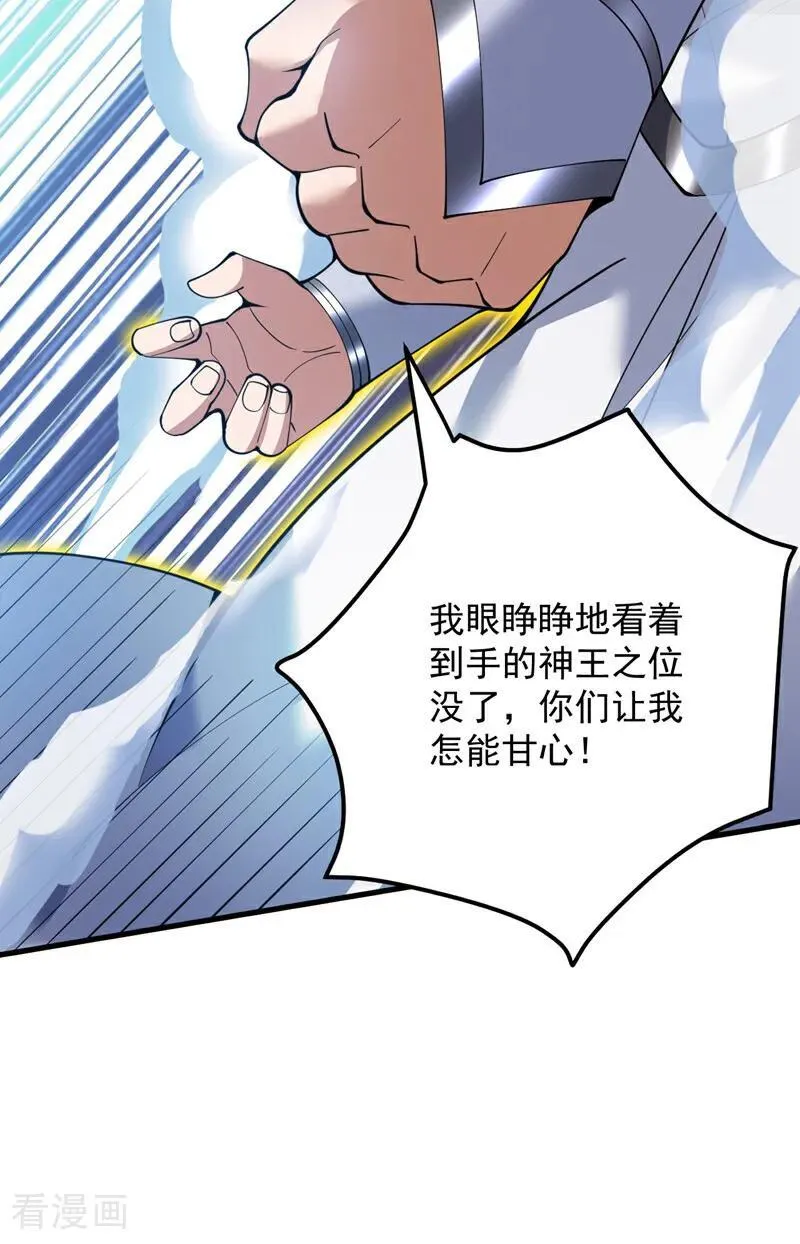 第203话 戮神阵开启！ 第34页