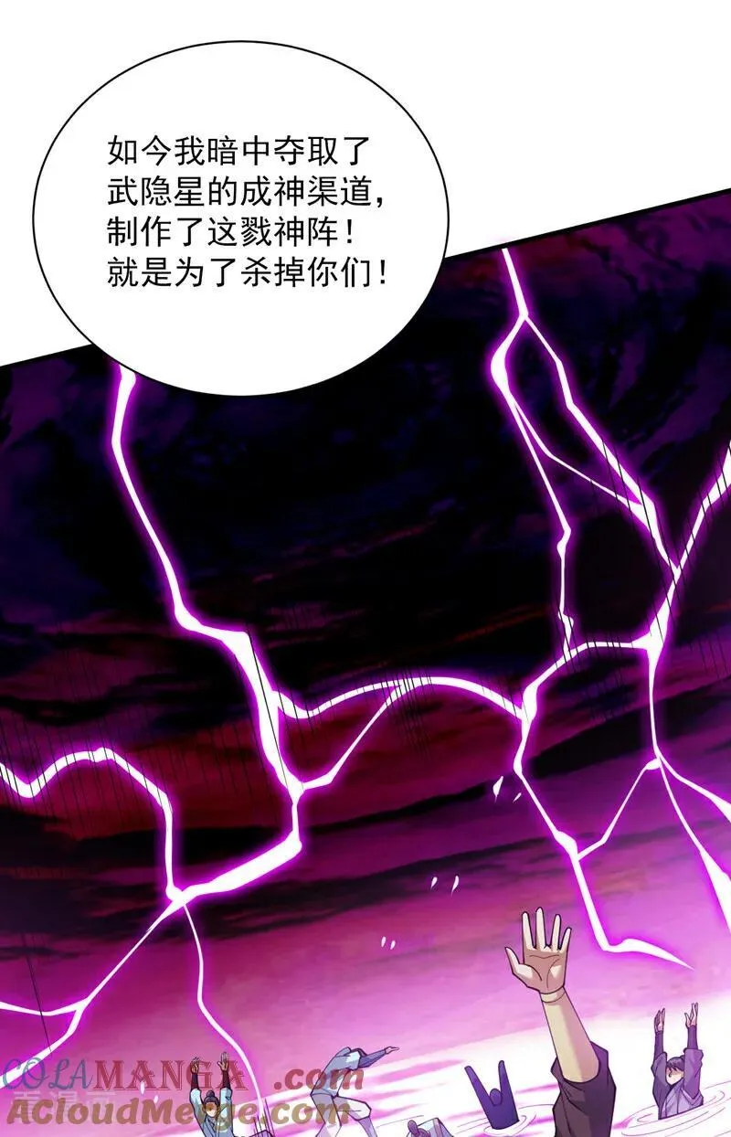 第203话 戮神阵开启！ 第35页