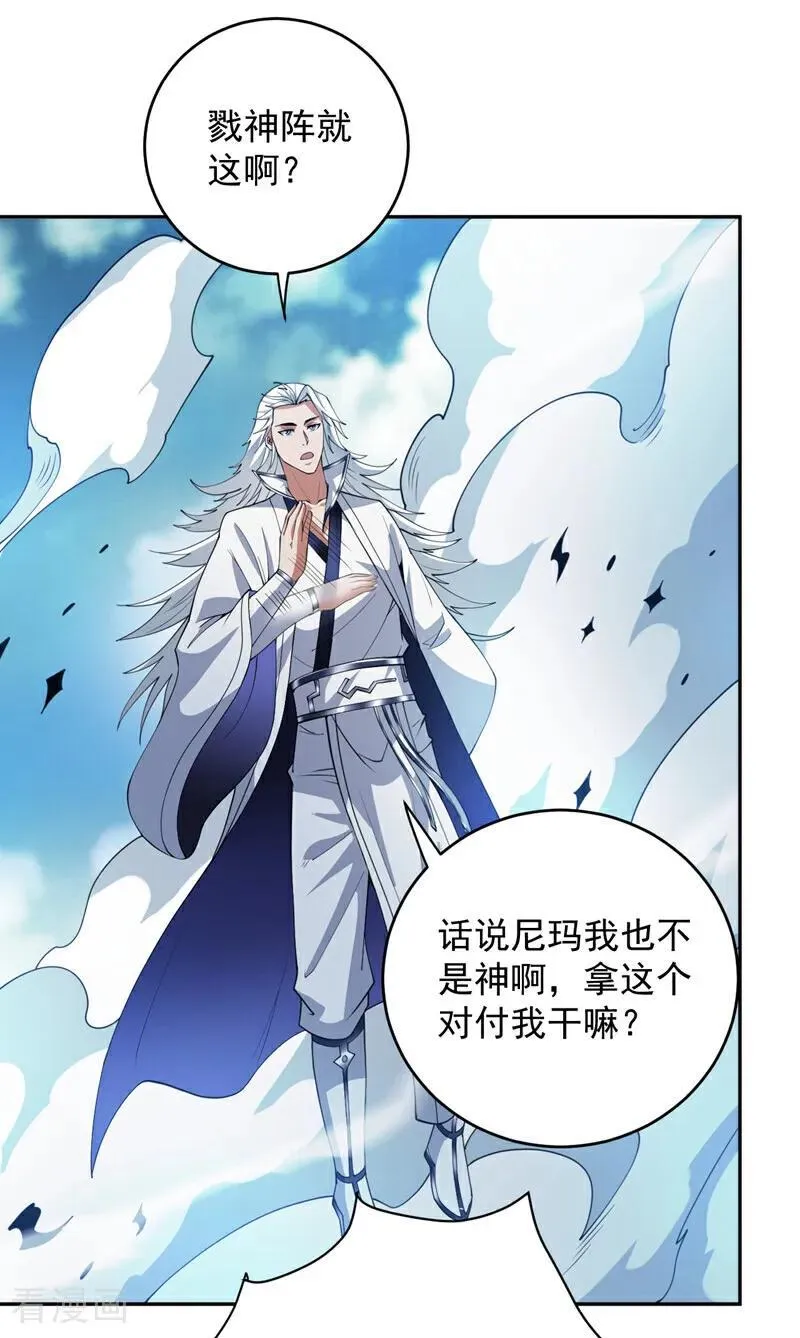 第204话 杀鸡儆猴！ 第12页
