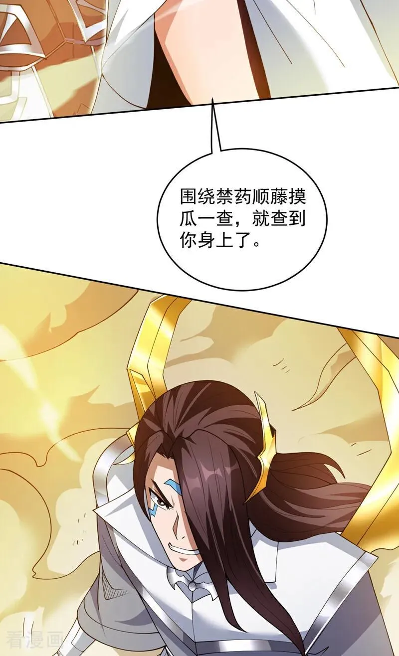 第204话 杀鸡儆猴！ 第20页