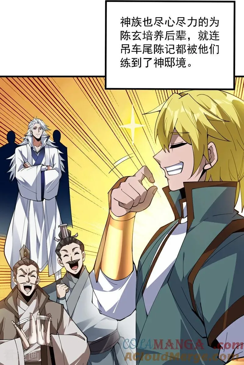 第205话 海底世界？ 第13页