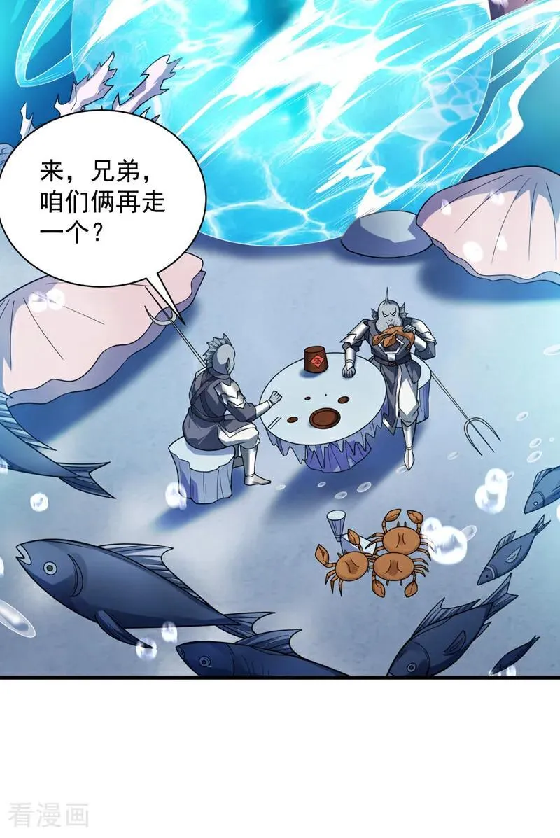 第205话 海底世界？ 第23页
