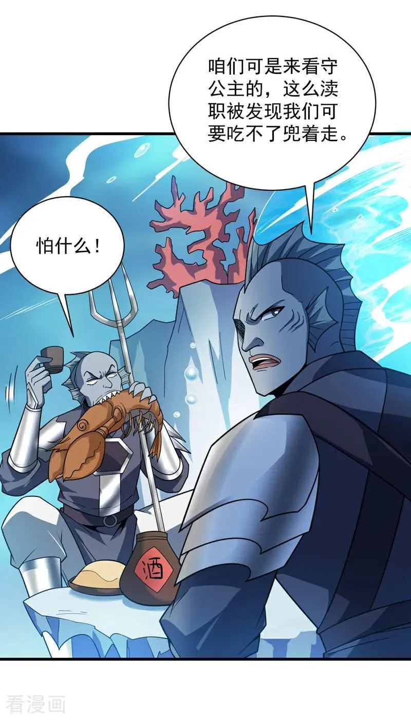 第205话 海底世界？ 第24页