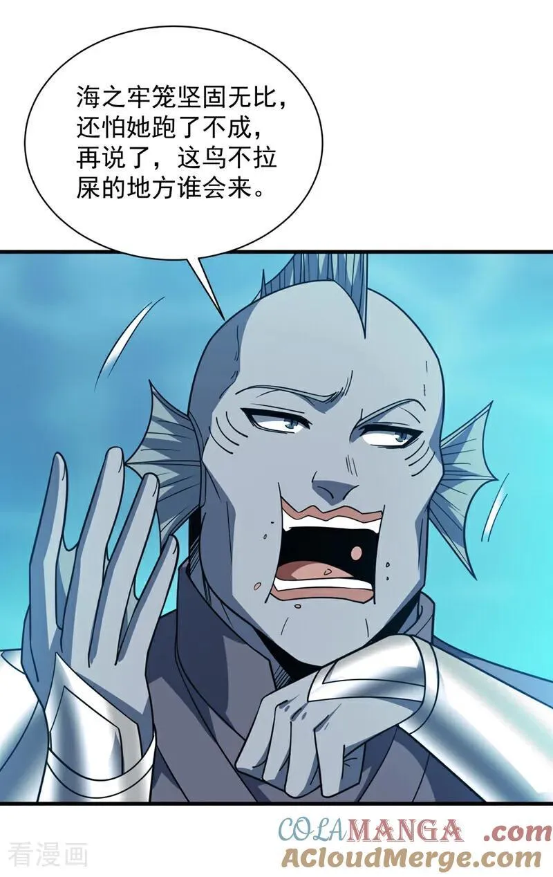第205话 海底世界？ 第25页