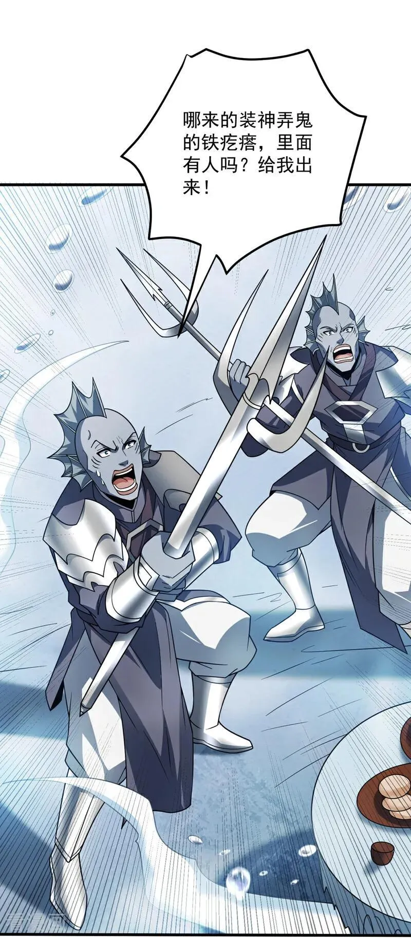 第205话 海底世界？ 第30页