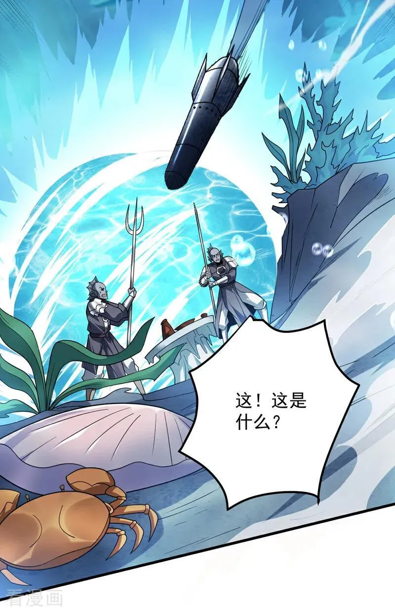第205话 海底世界？ 第33页