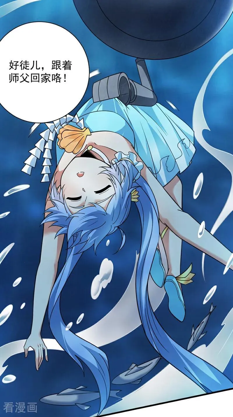 第205话 海底世界？ 第39页