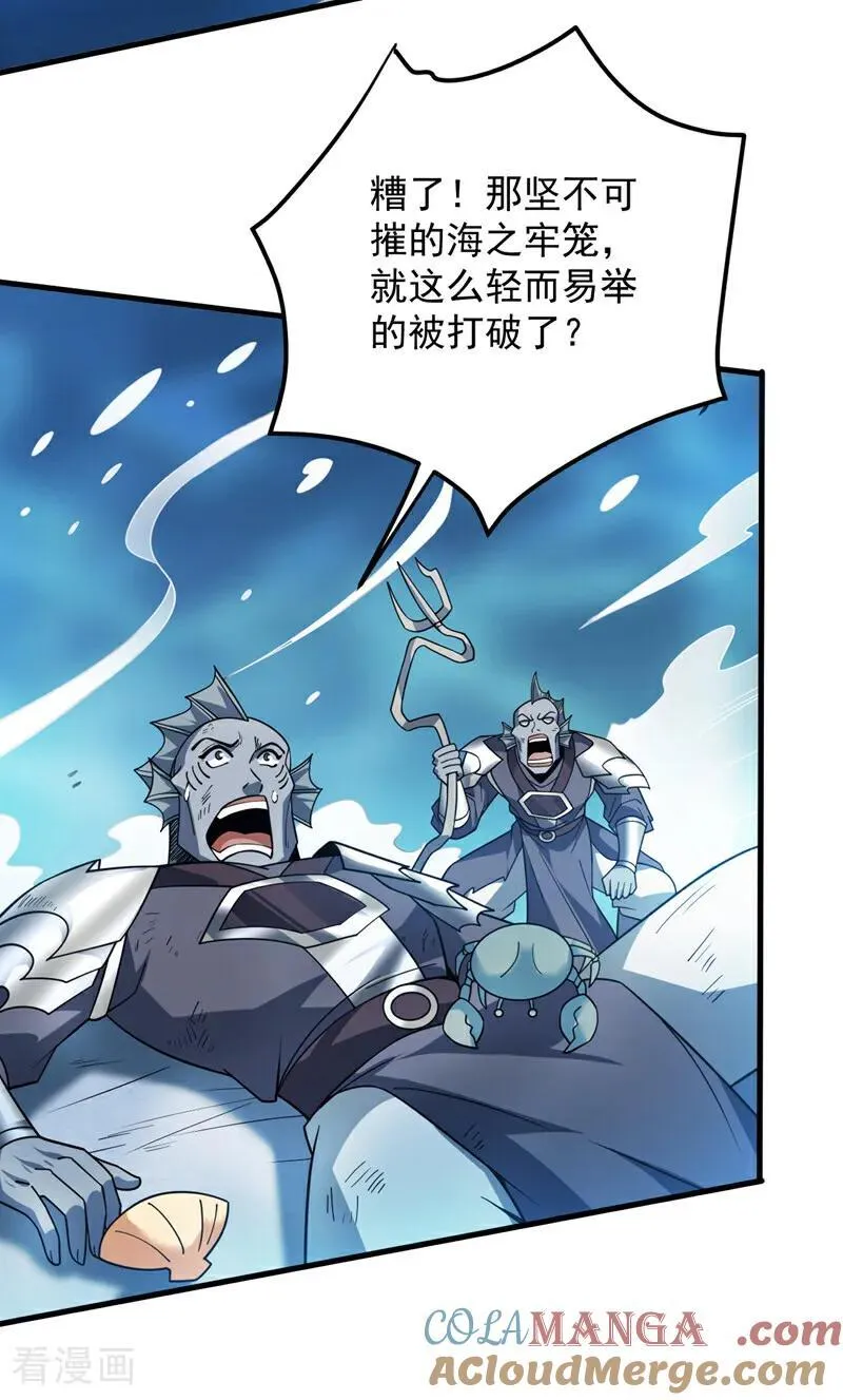 第205话 海底世界？ 第40页