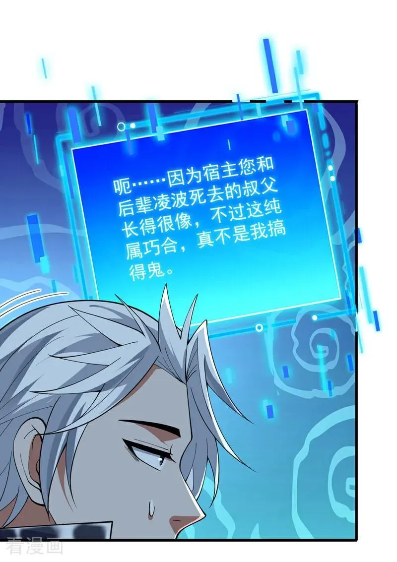 第206话 身体互换？！ 第15页