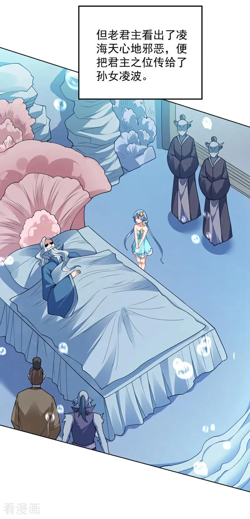 第206话 身体互换？！ 第24页