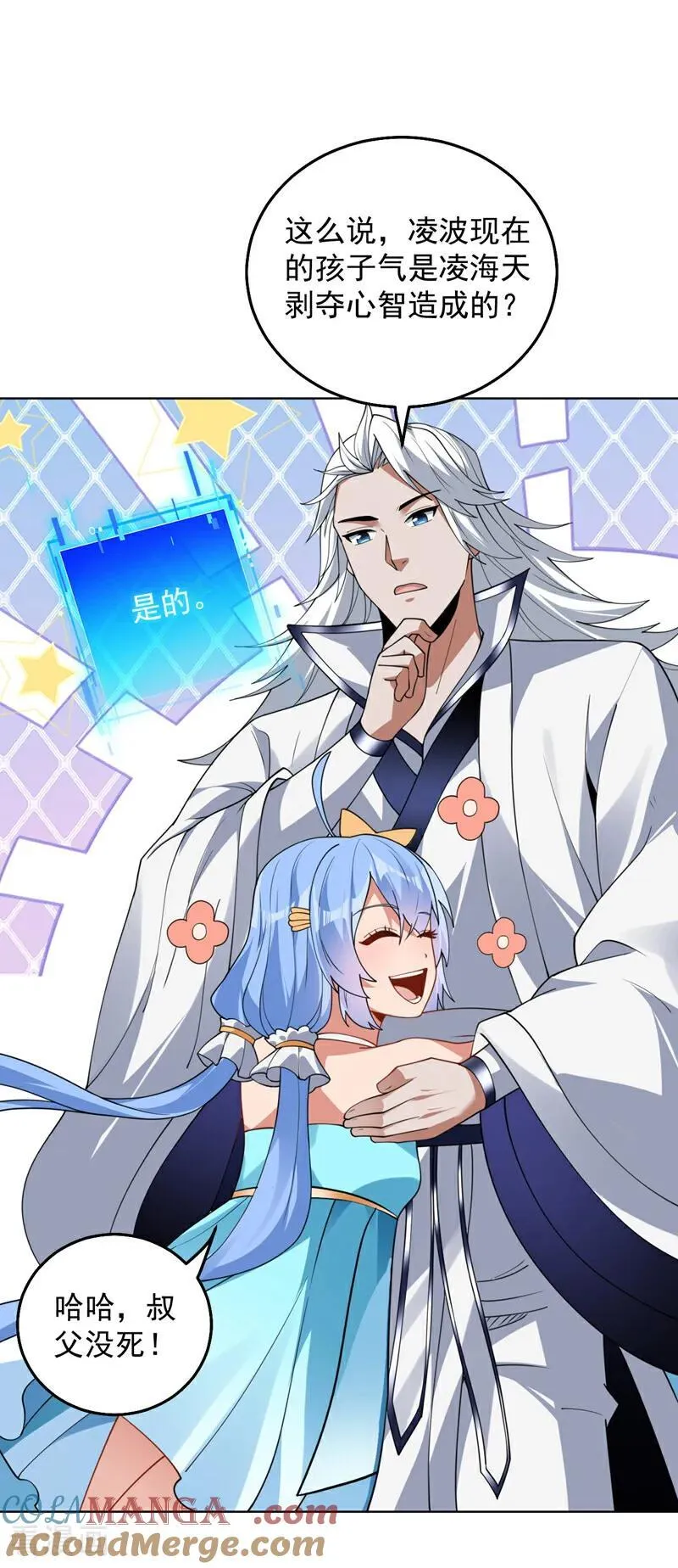 第206话 身体互换？！ 第31页