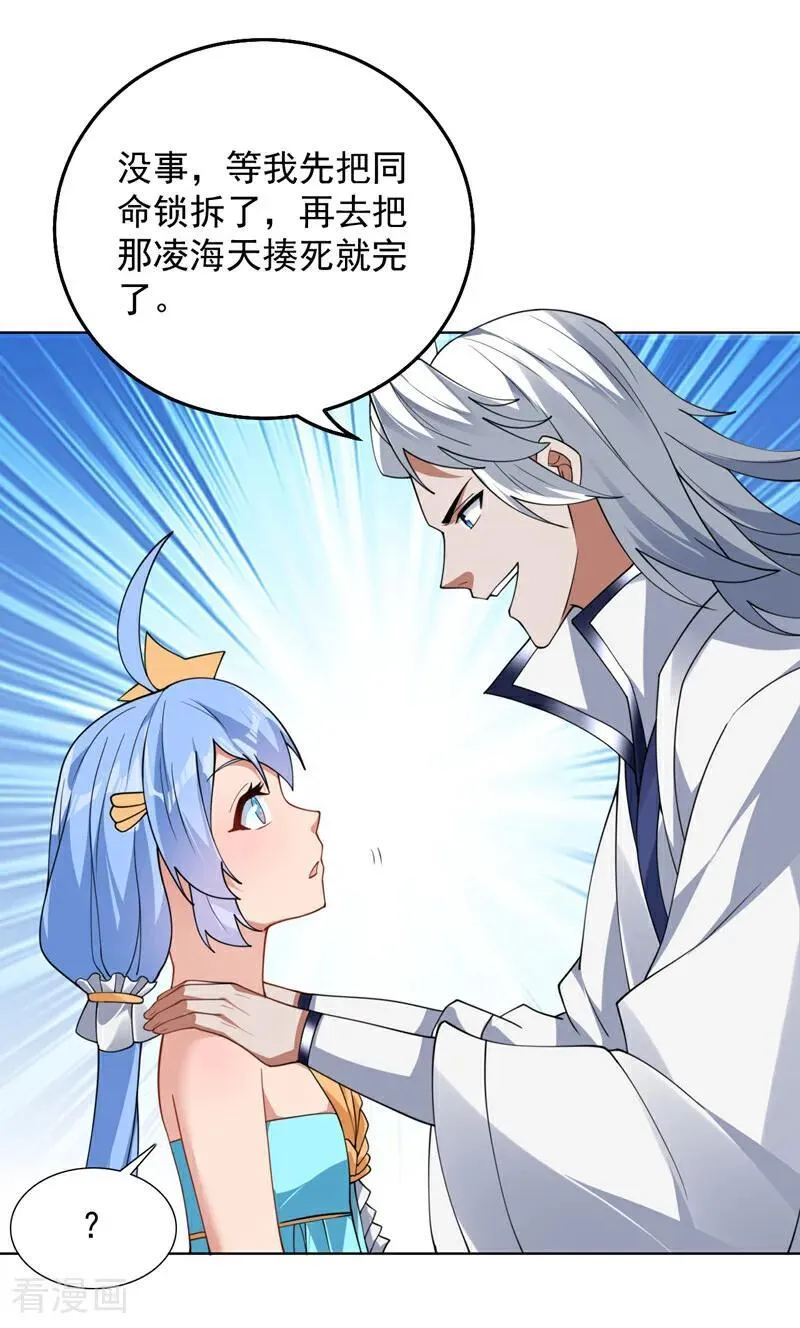 第206话 身体互换？！ 第32页
