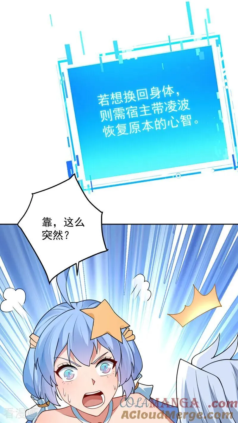 第206话 身体互换？！ 第37页