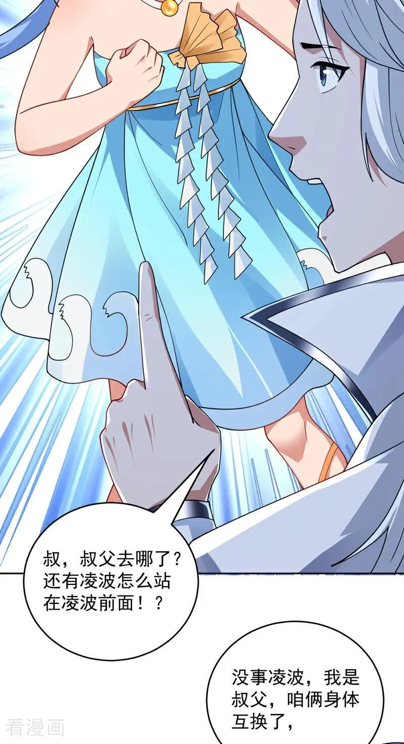 第206话 身体互换？！ 第38页