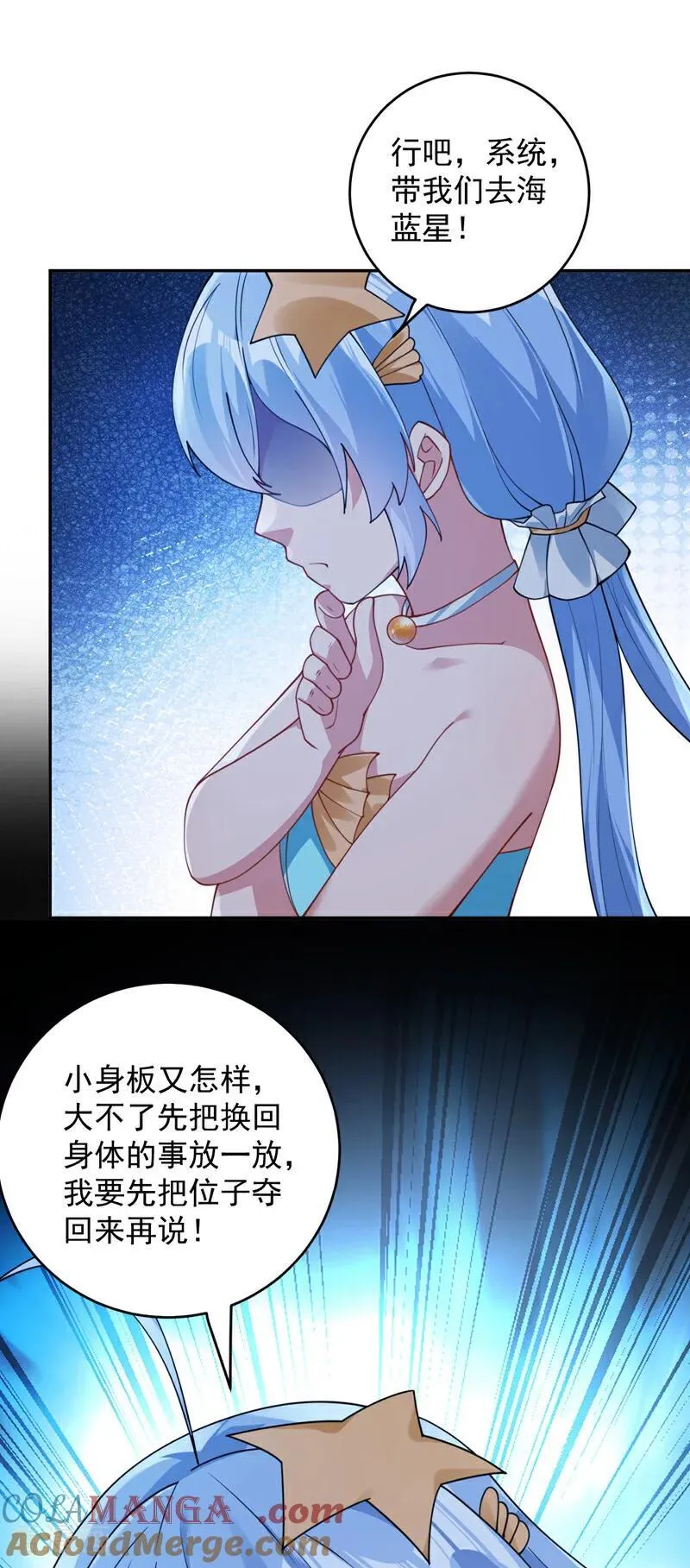 第206话 身体互换？！ 第43页