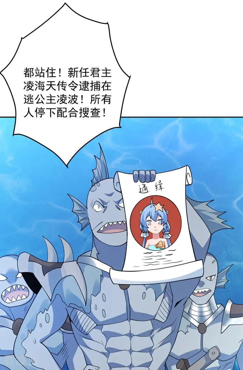 第207话 在逃公主凌波！ 第4页