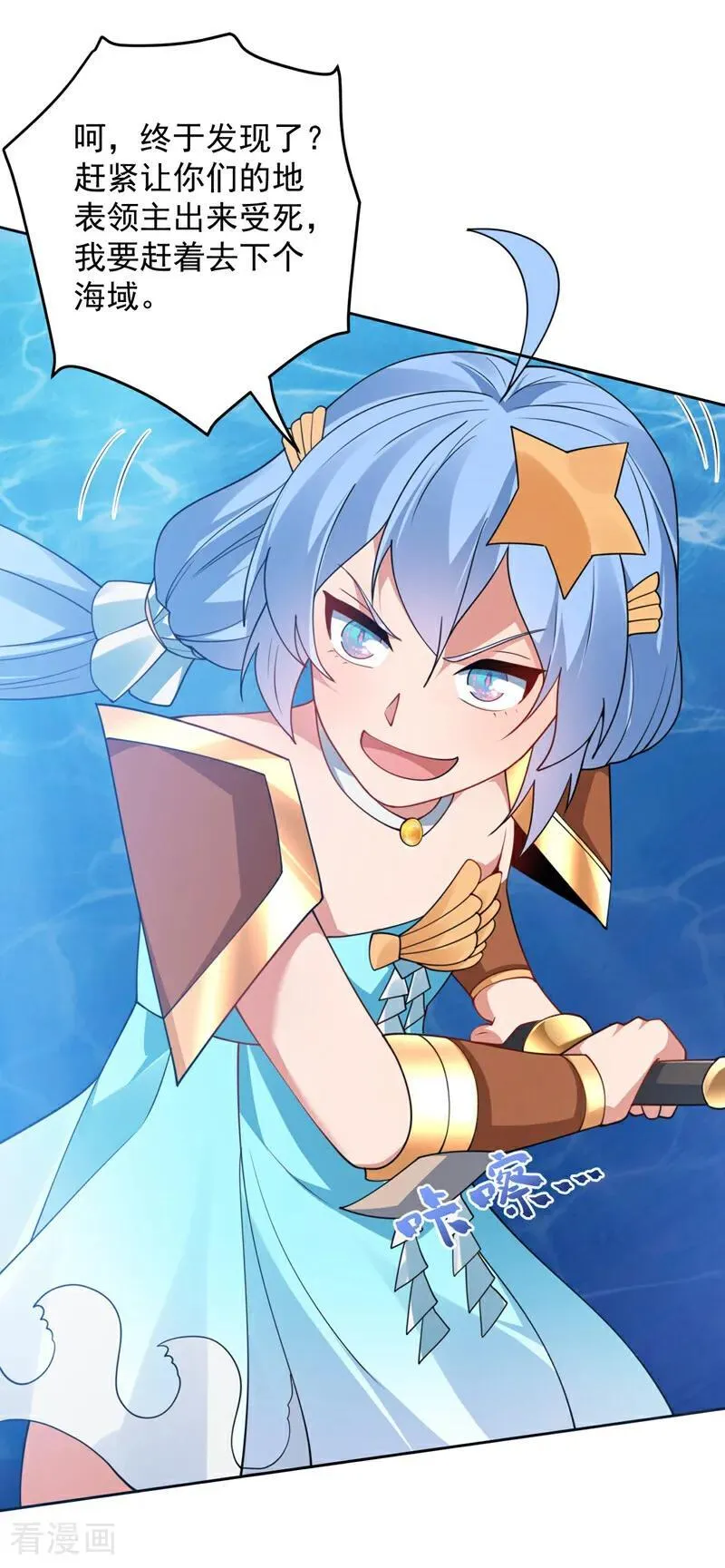 第207话 在逃公主凌波！ 第8页