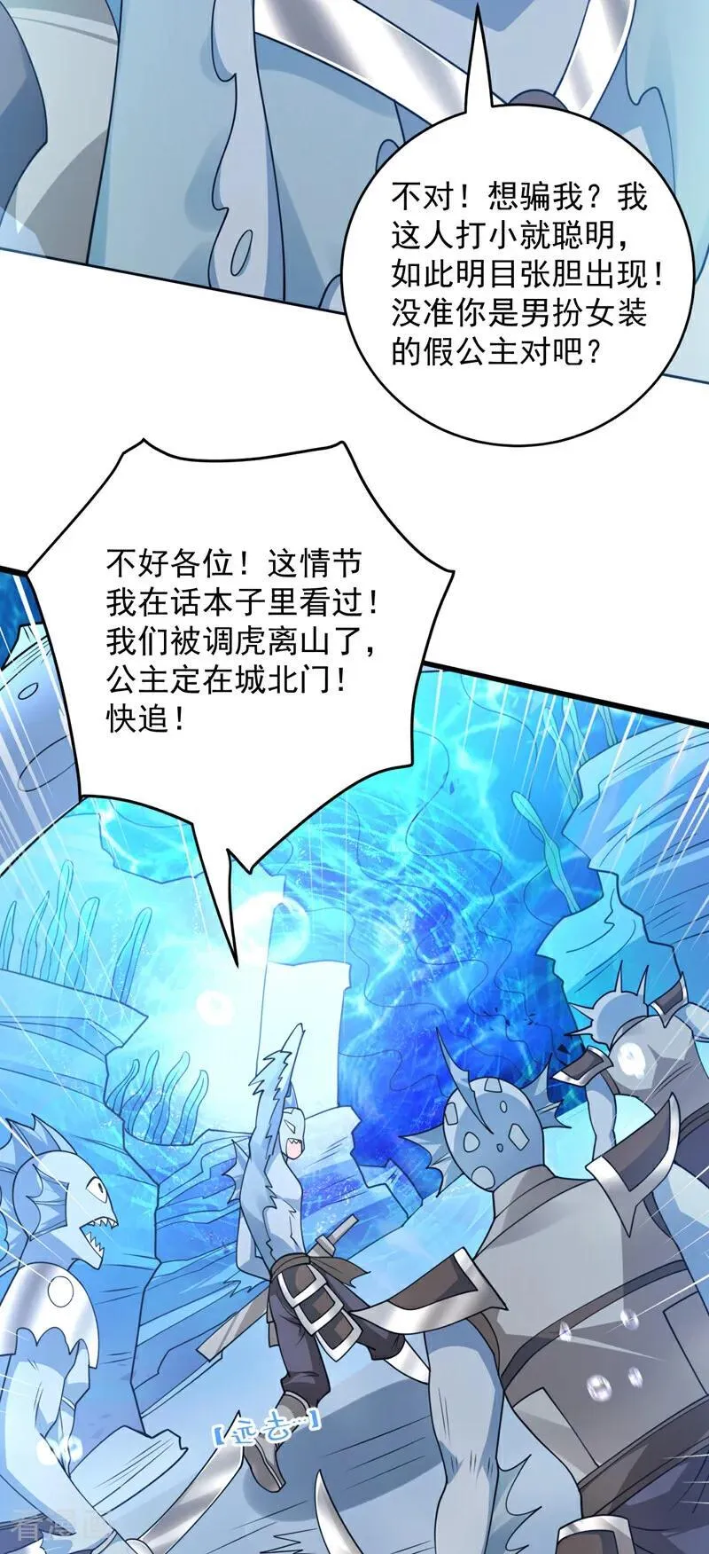 第207话 在逃公主凌波！ 第12页
