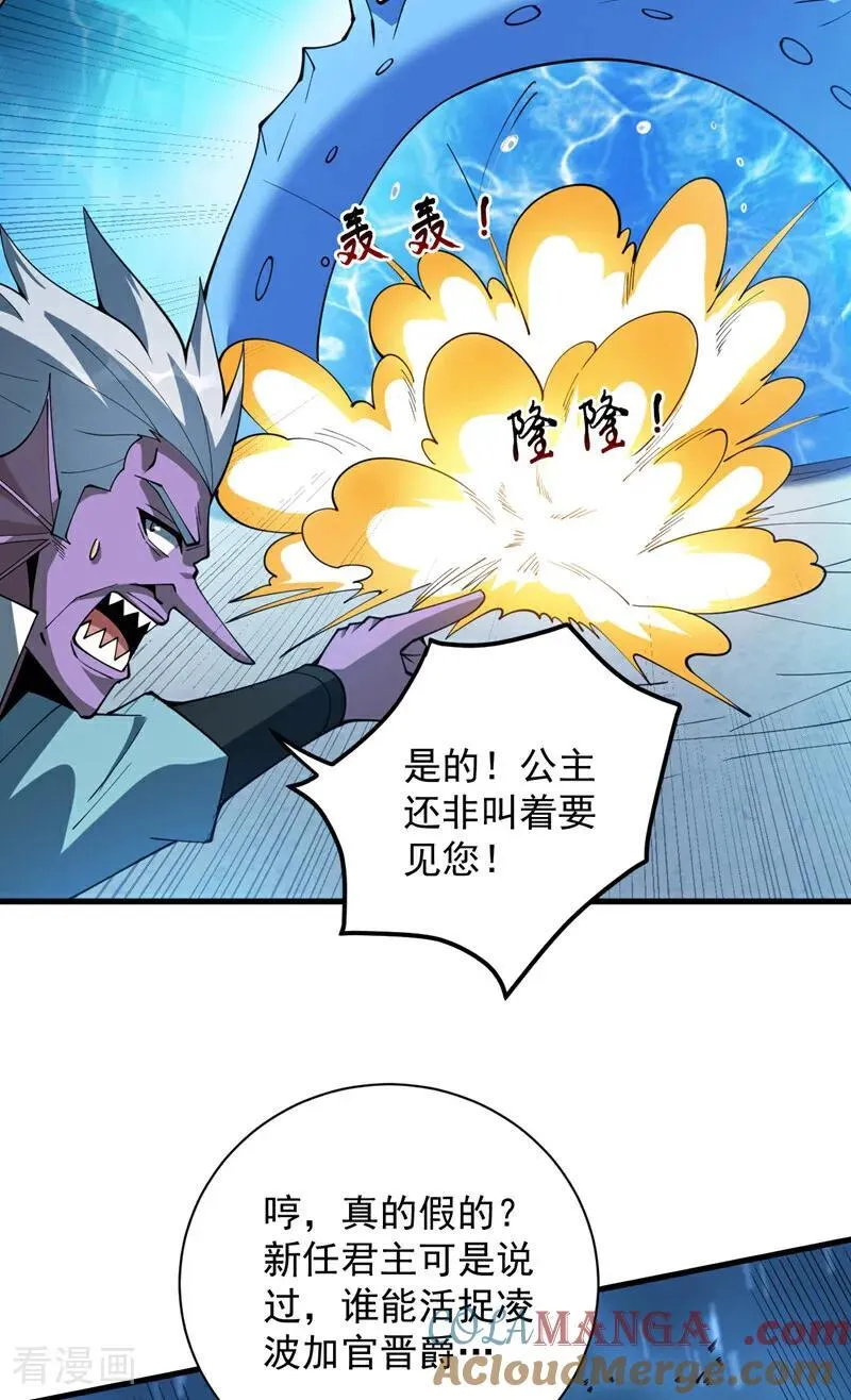 第207话 在逃公主凌波！ 第17页