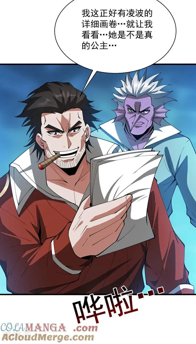 第207话 在逃公主凌波！ 第19页