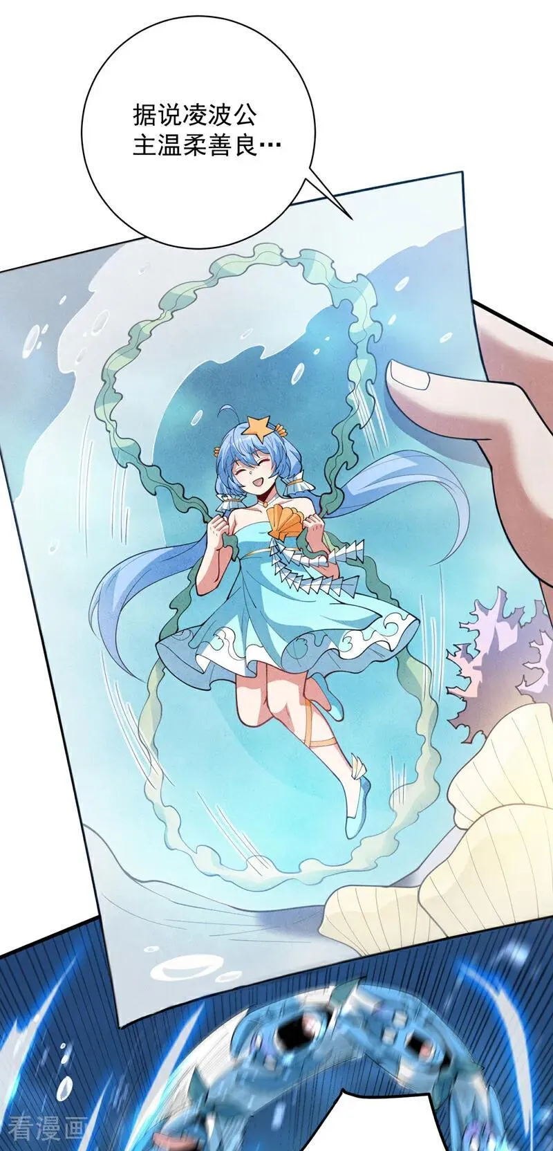 第207话 在逃公主凌波！ 第20页