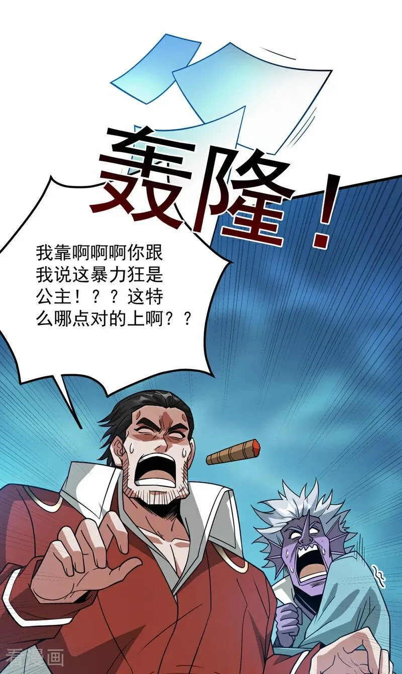 第207话 在逃公主凌波！ 第28页